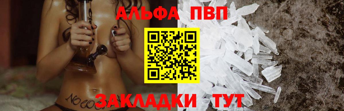 Заринск  A-PVP Crystall  Вход с VPN  Alpha PVP Соль  APVP VHQ 