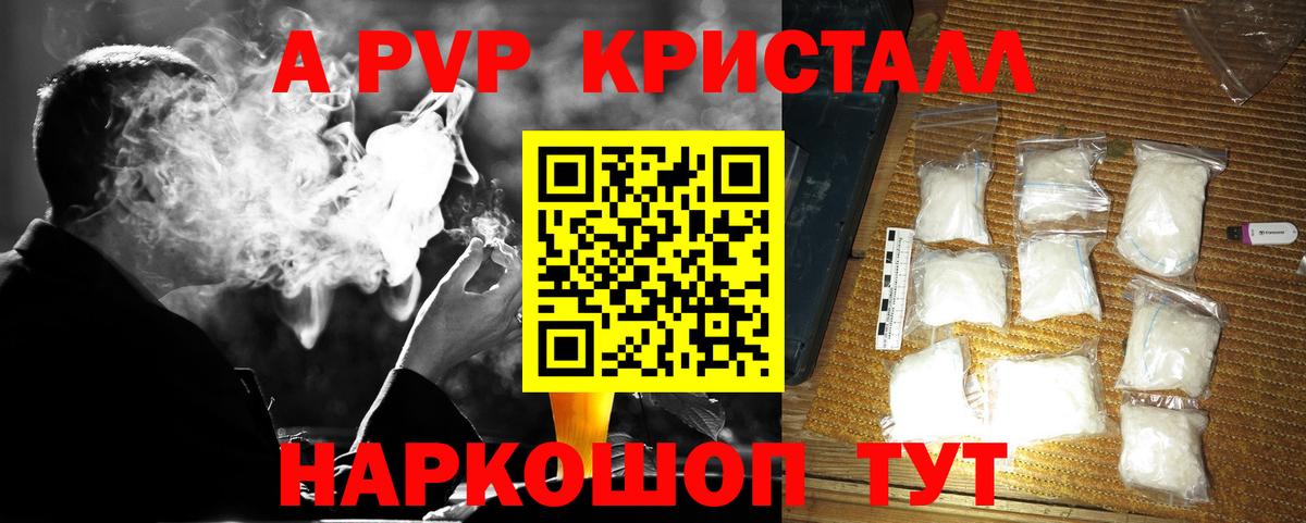 Alpha PVP крисы CK  Альфа ПВП Crystall  А ПВП  Заринск  Альфа ПВП СК 