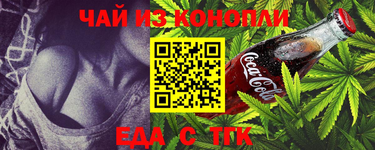 Заринск  Еда ТГК конопля  Вход с VPN 