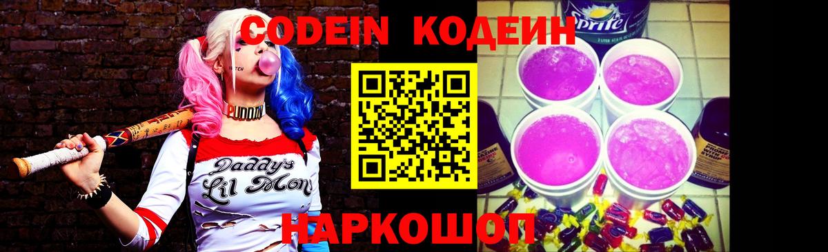 Codein Purple Drank  Заринск  Codein Purple Drank 