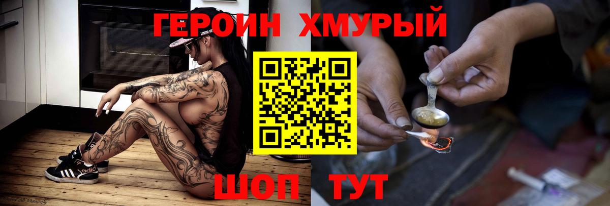 ГЕРОИН хмурый  Вход с VPN  Заринск 