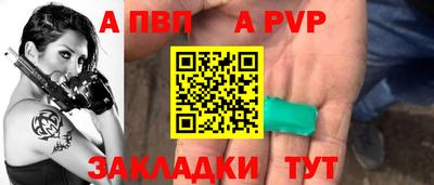 apvp Аргун