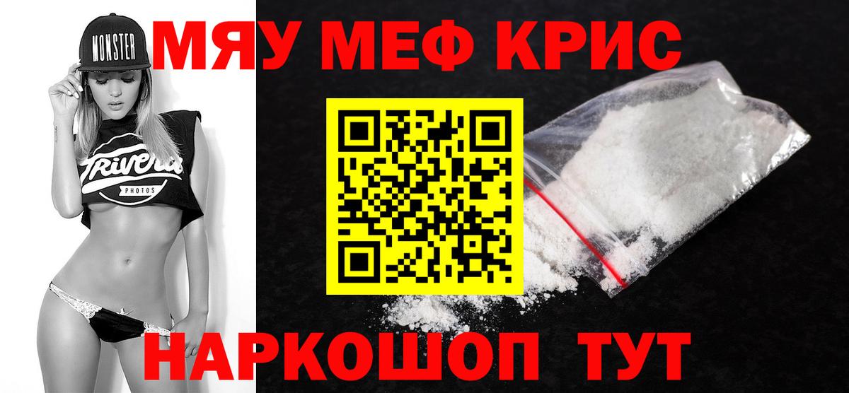 Заринск  МЯУ-МЯУ  Меф мяу мяу  МЕФ  Вход с VPN  Мефедрон VHQ 