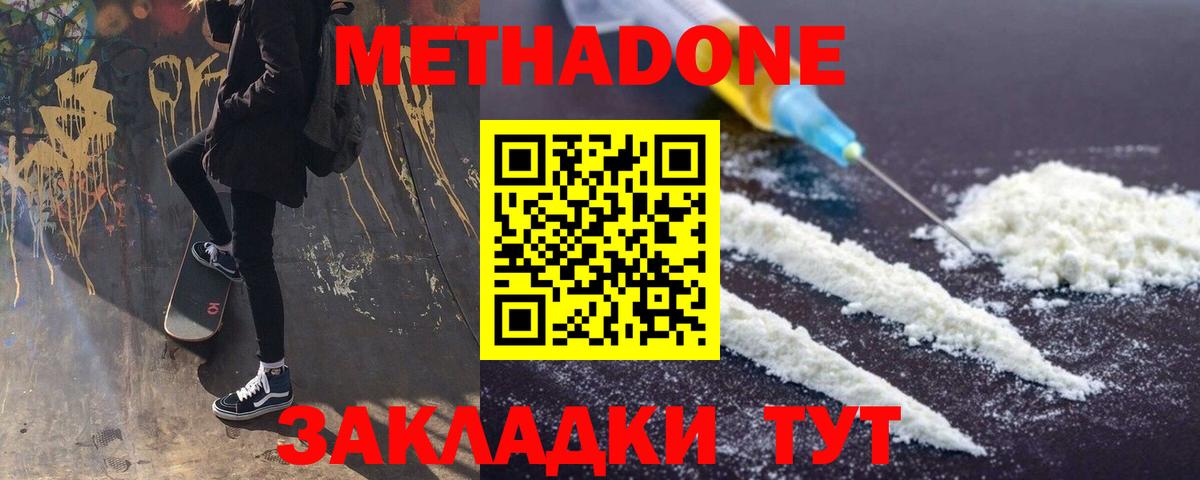МЕТАДОН methadone Заринск