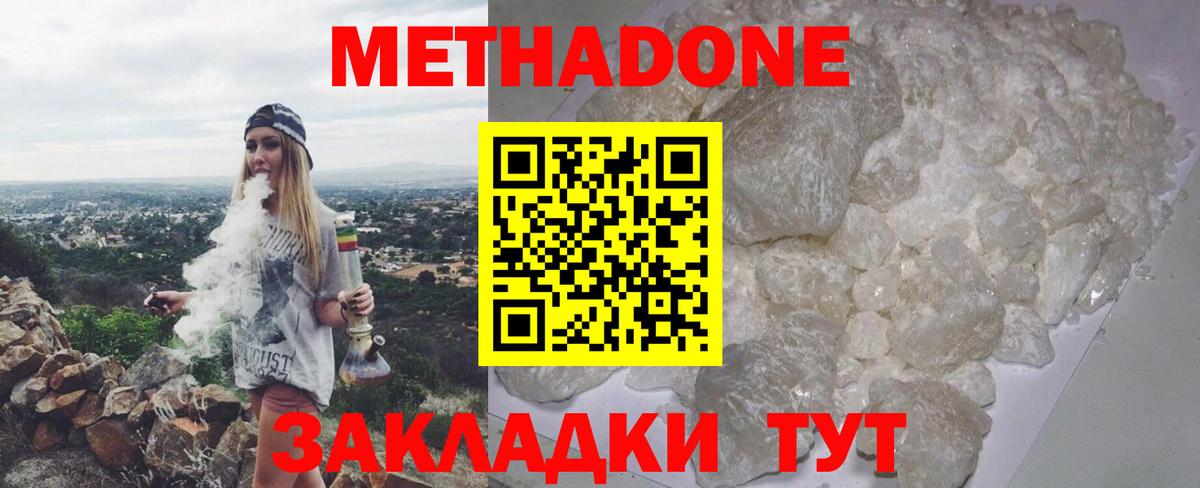 Метадон VHQ  Вход с VPN  Метадон methadone  Заринск 
